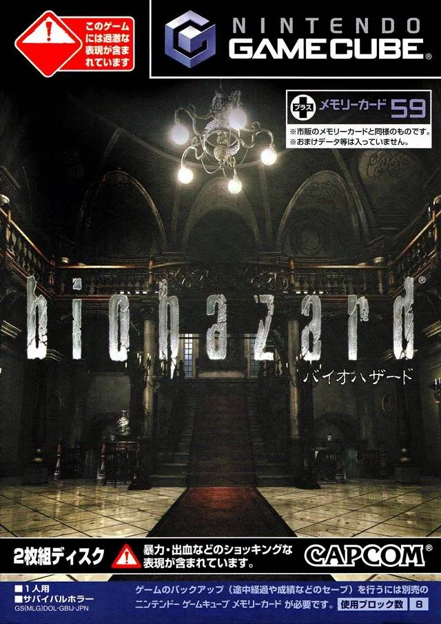 Portada nipona de Resident Evil para GCN