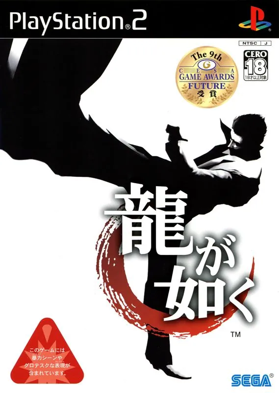 Portada nipona de Ryu Ga Gotoku