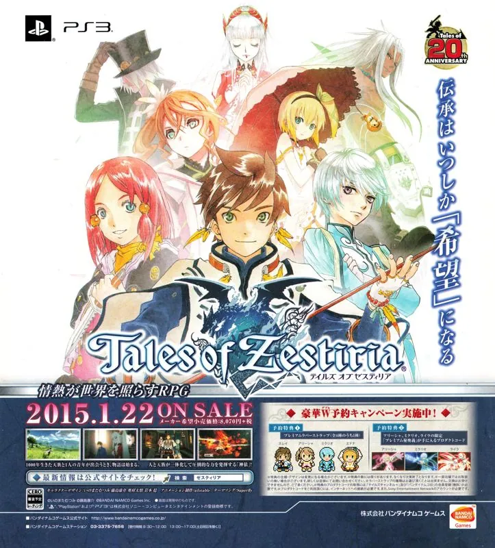 Anuncio de revista nipona de Tales of Zestiria