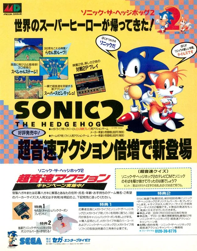 Anuncio de revista nipona de Sonic The Hedgehog 2