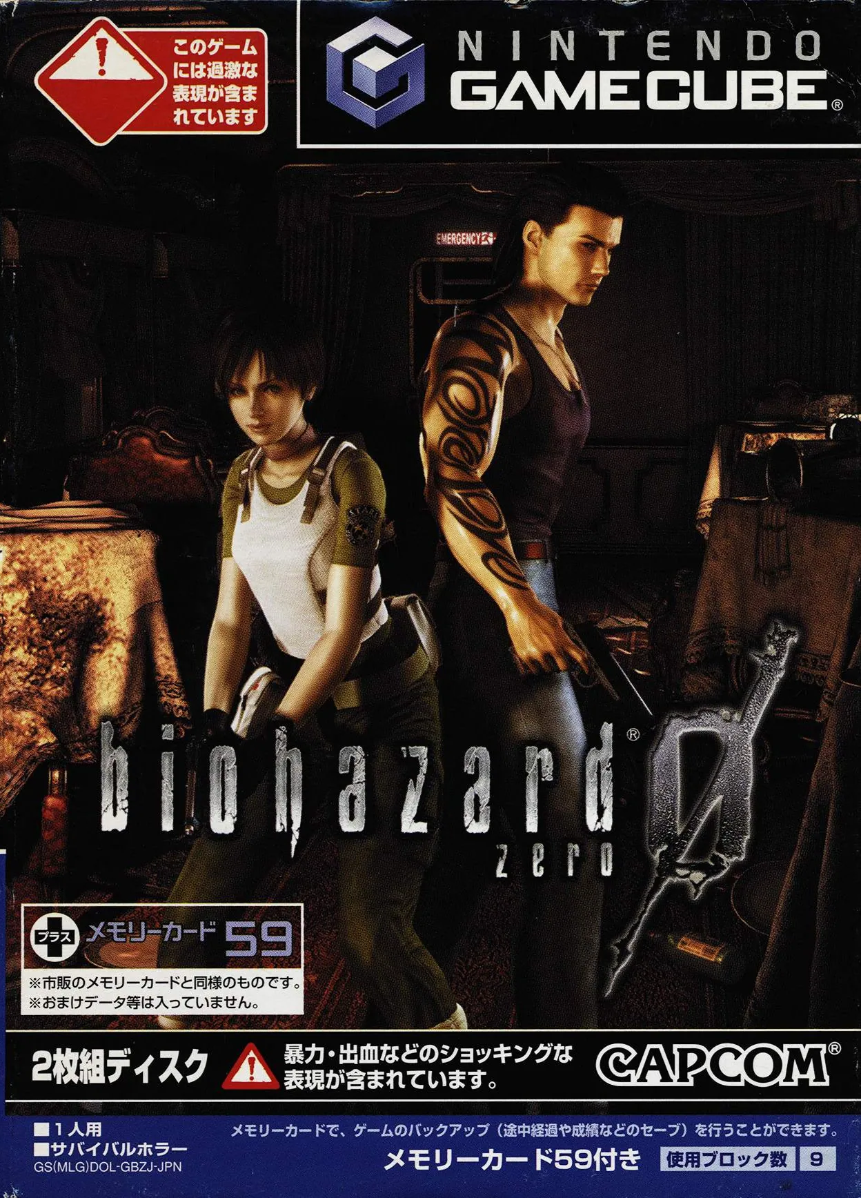 Portada nipona de Resident Evil Zero
