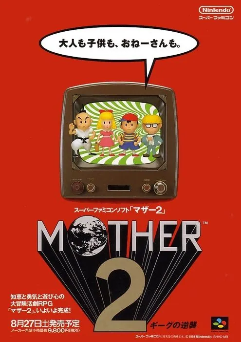 Anuncio nipón de EarthBound o Mother 2