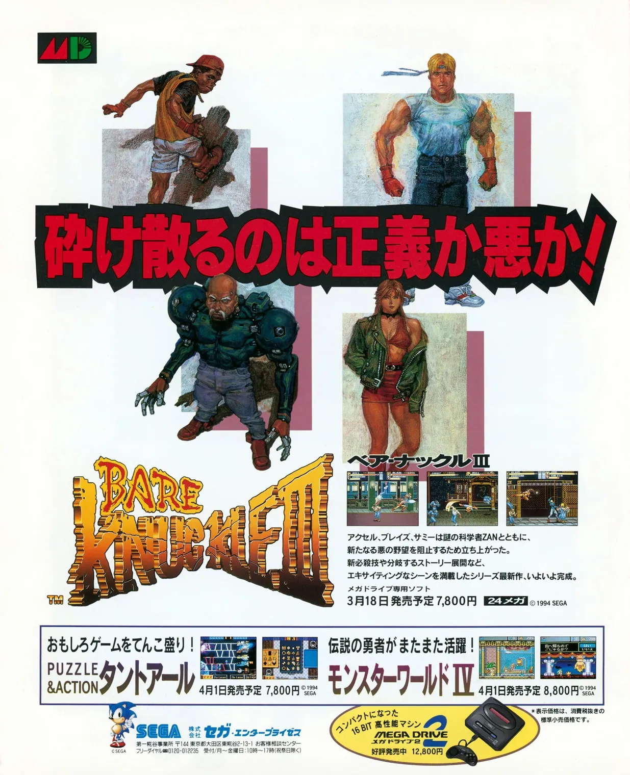 Anuncio de revista nipona de Streets of Rage 3