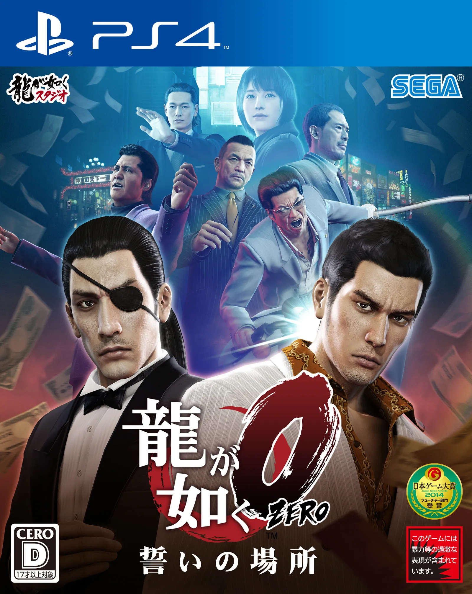 Portada nipona de Yakuza 0 para PS4
