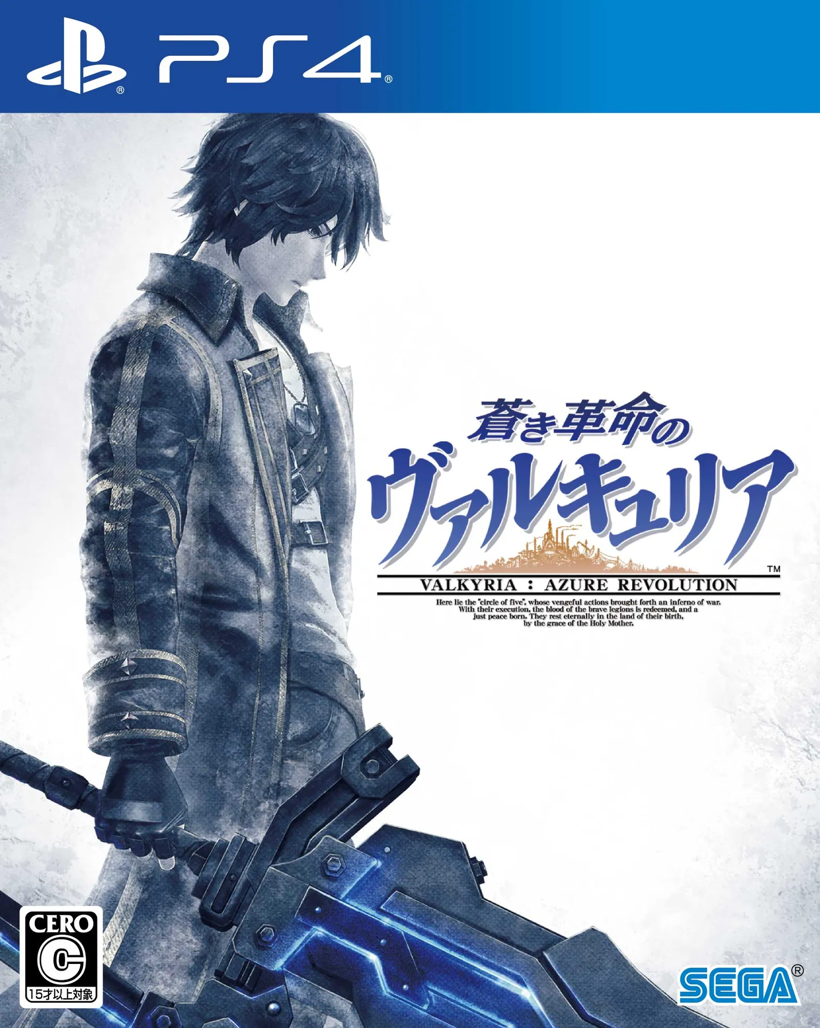 Portada nipona para PS4 del spin-off de Valkyria