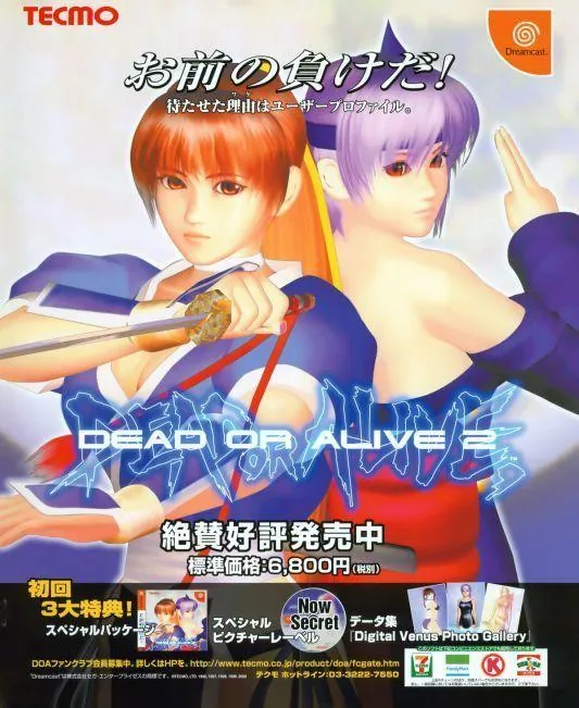 Anuncio de revista nipona de Dead Or Alive 2