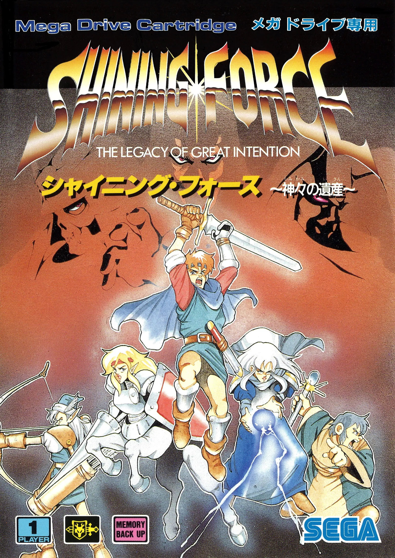 Portada nipona de Shining Force