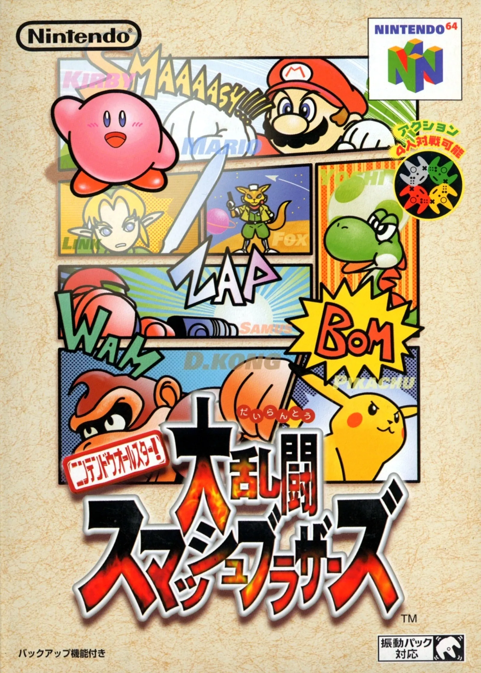 Portada nipona de Super Smash Bros.