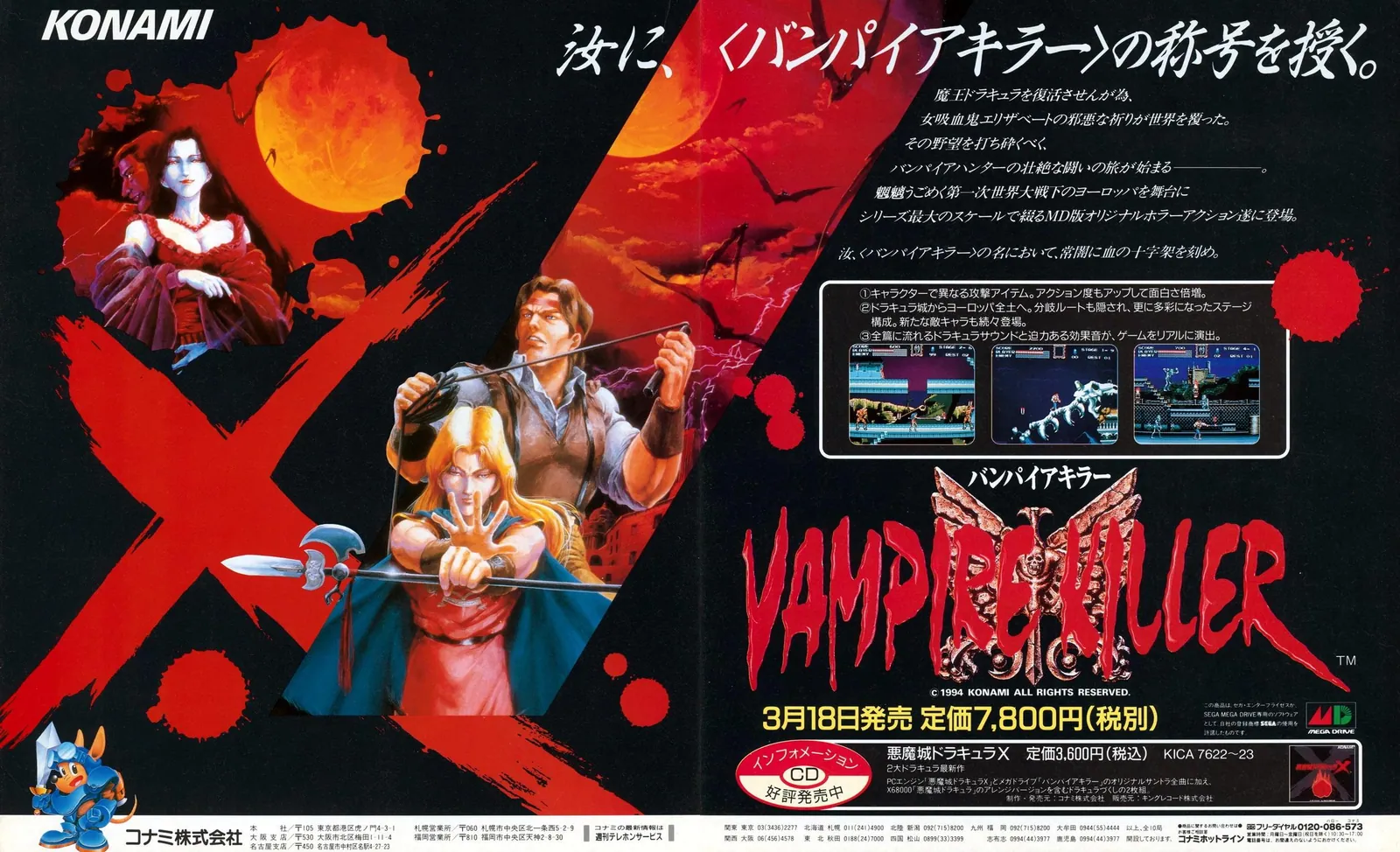 Anuncio de revista nipona de Castlevania: Bloodlines