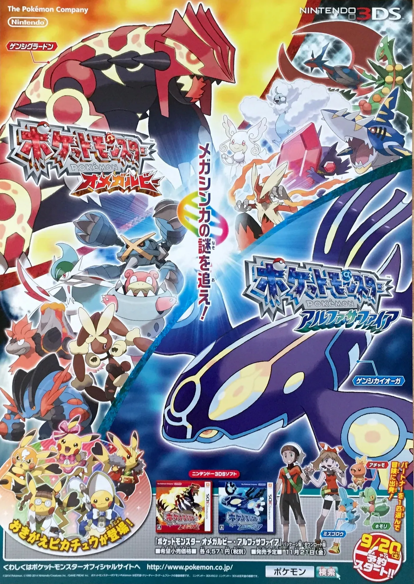 Poster promocional nipón de Pokémon Omega Ruby y Alpha Sapphire