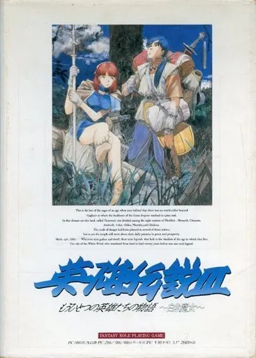 Portada de la entrega original de The Legend of Heroes III: The Moonlight Witch