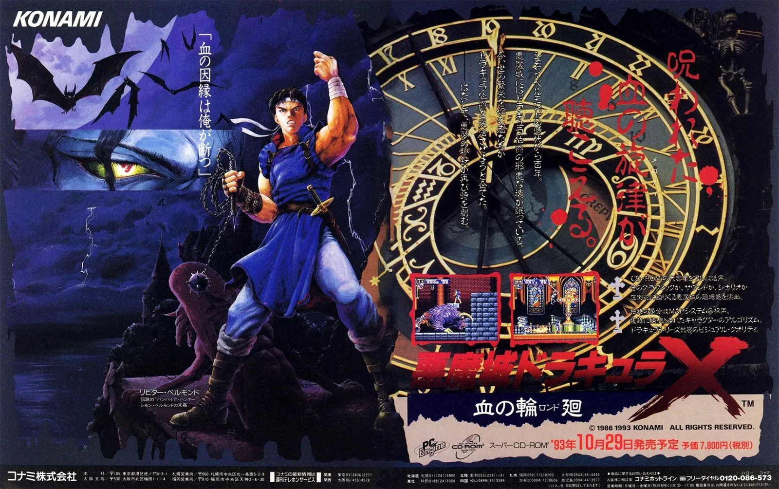 Anuncio de revista nipona de Castlevania: Rondo of Blood