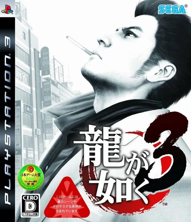 Portada nipona de Yakuza 3