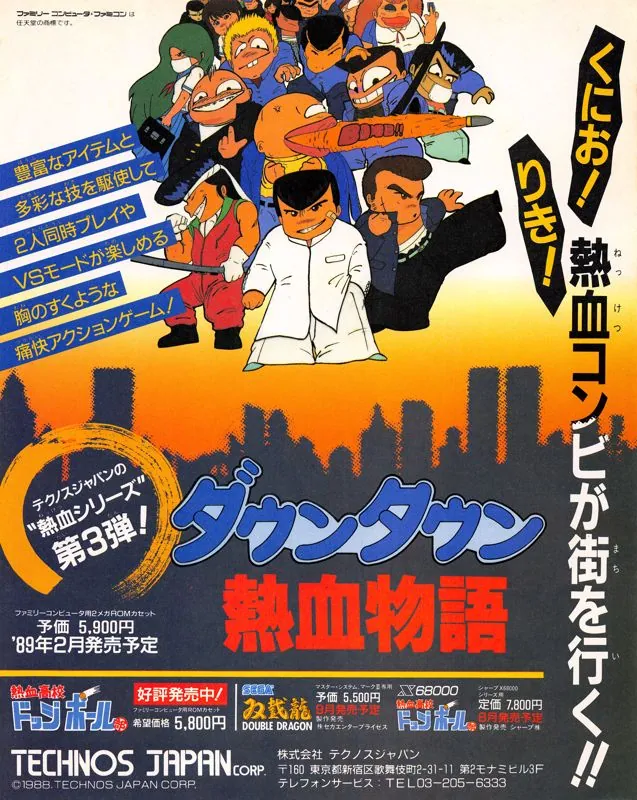 Anuncio de revista nipona de River City Ramson