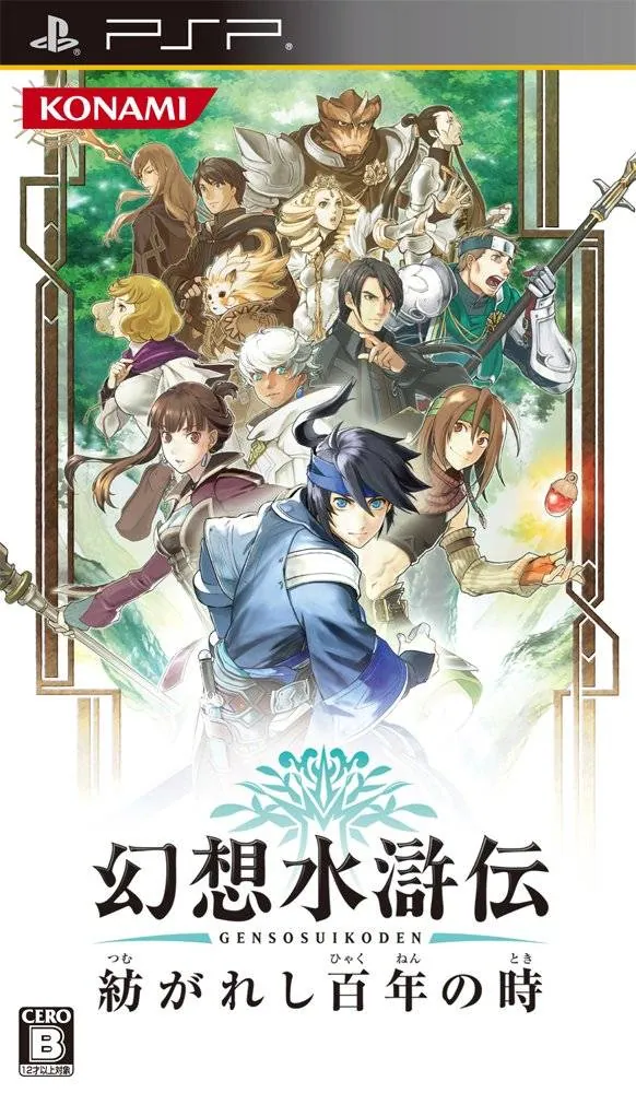 La portada de Gensō Suikoden: The Woven Web of a Century