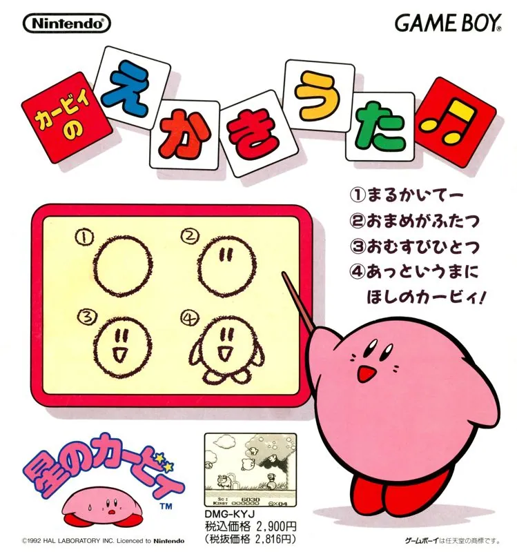 De los 1eros anuncios de revista de Kirby en Japón