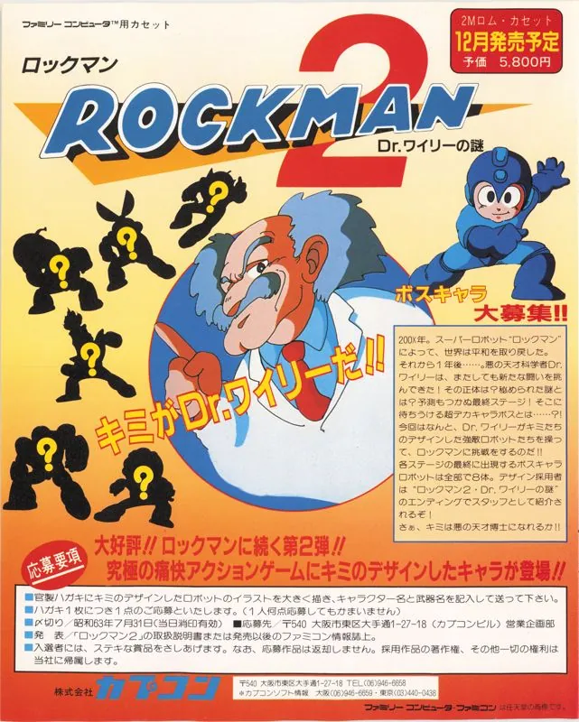 Anuncio de revista nipona de Mega Man 2