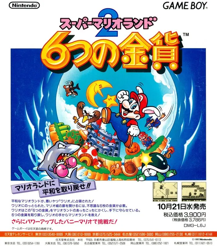Anuncio de revista nipona de Super Mario Land 2
