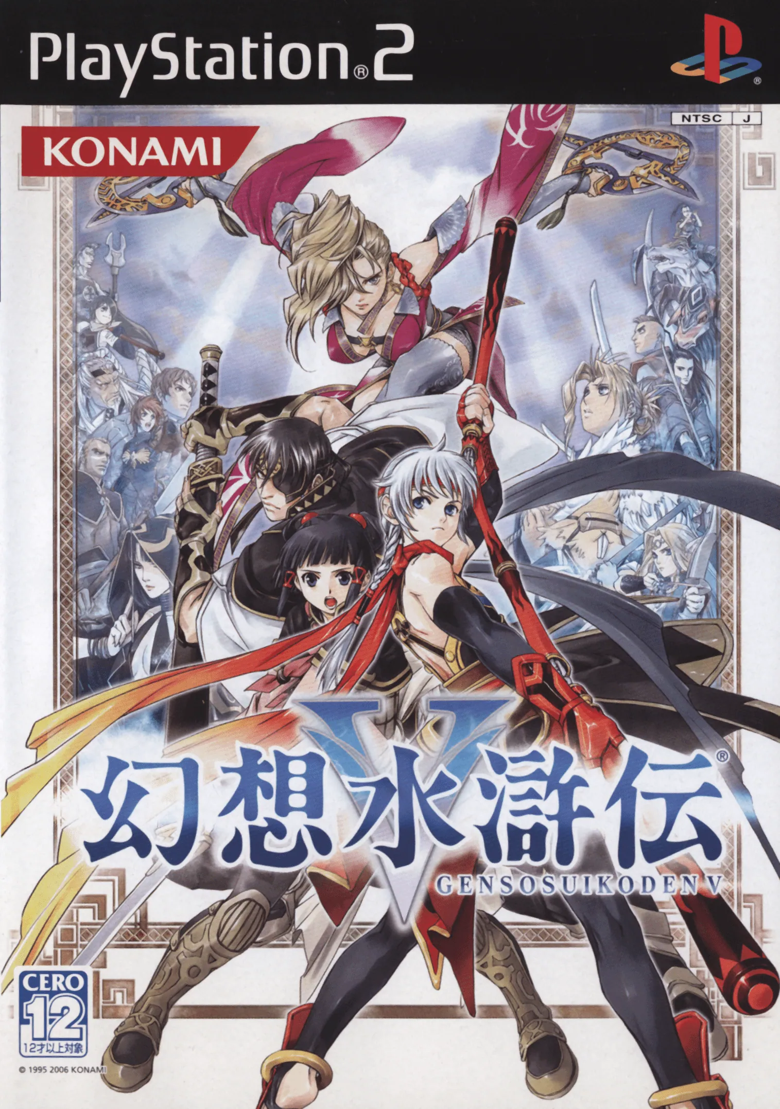 Portada japonesa de Suikoden V