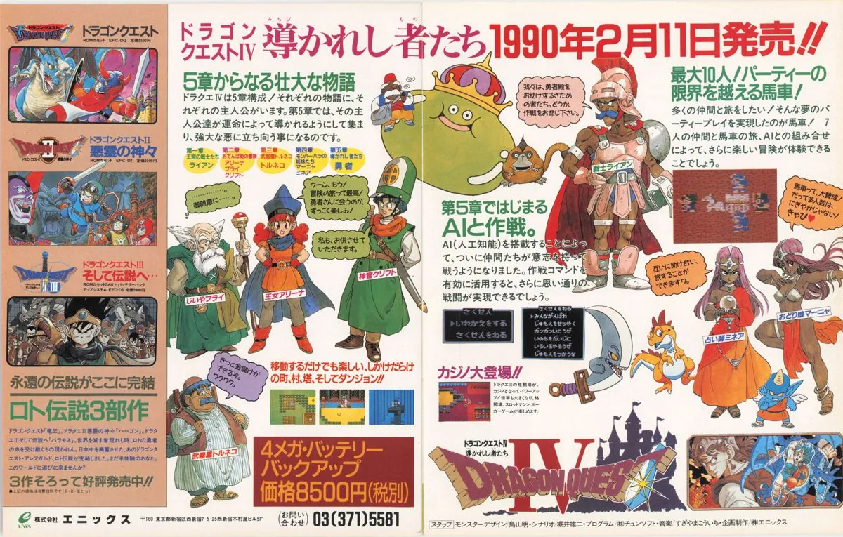 Anuncio nipón de Dragon Quest IV