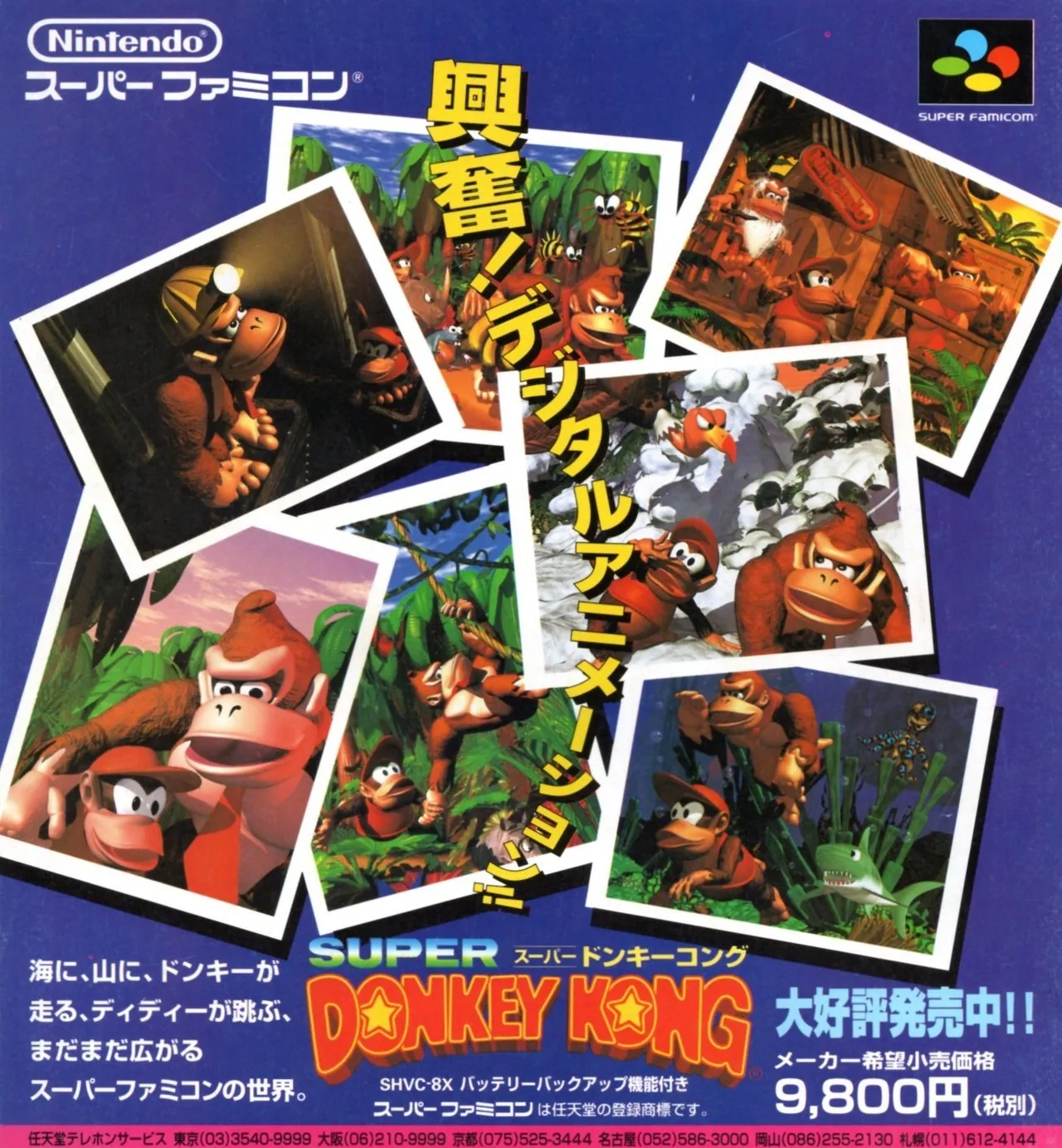 Anuncio japonés de Donkey Kong Country