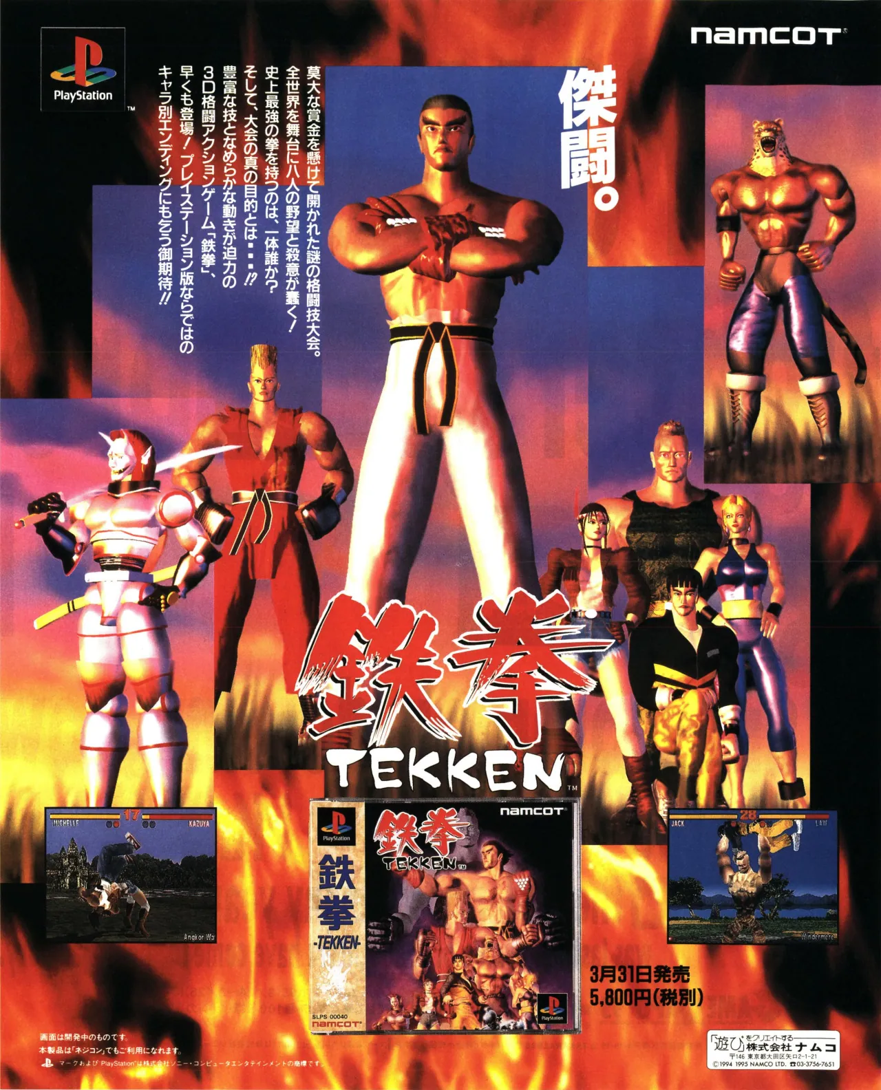 Anuncio de revista nipona de Tekken