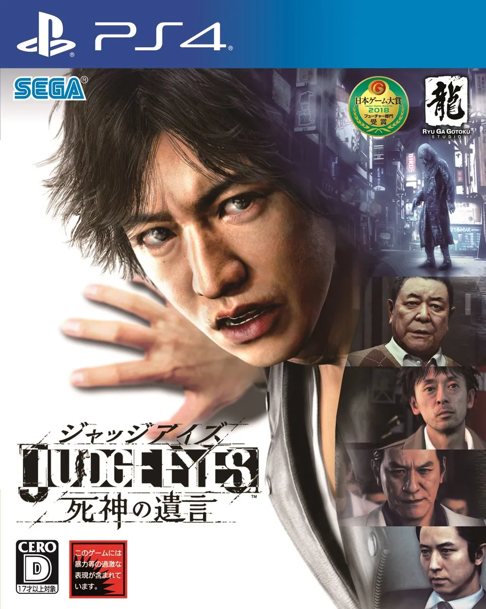 Portada nipona para PS4 de Judgment