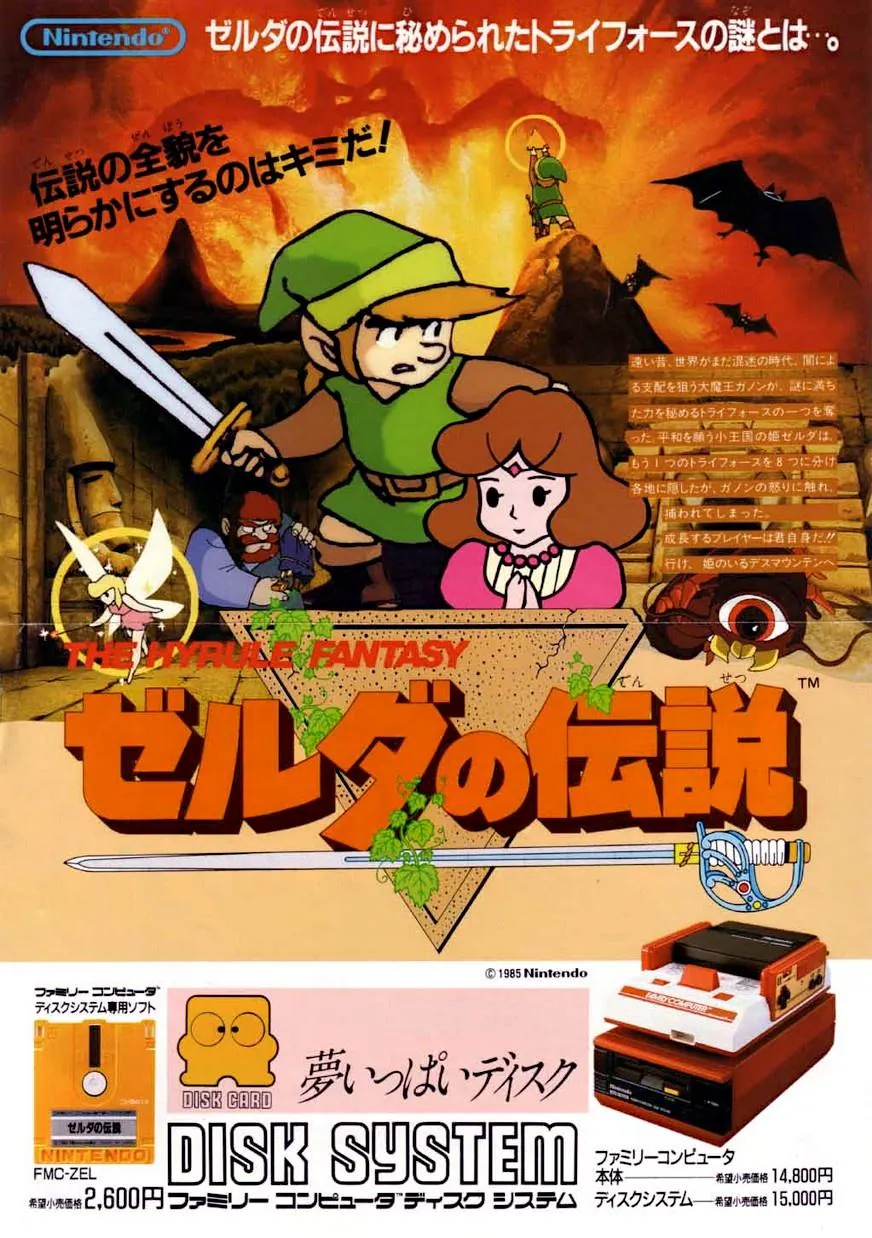 Anuncio nipón del 1er Zelda