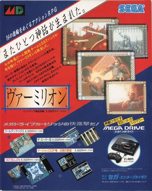 Anuncio de revista nipona de Sword of Vermilion
