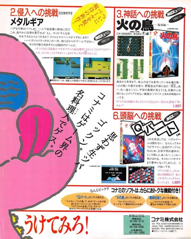 Anuncio de revista nipona del 1er juego de Snake