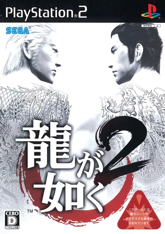Portada del Like a Dragon 2
