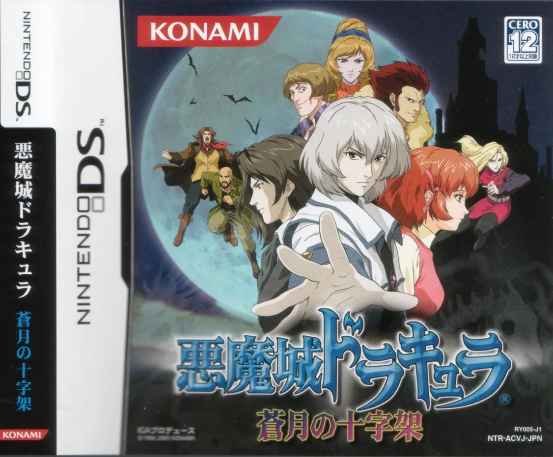 Portada nipona del 1er Castlevania de DS