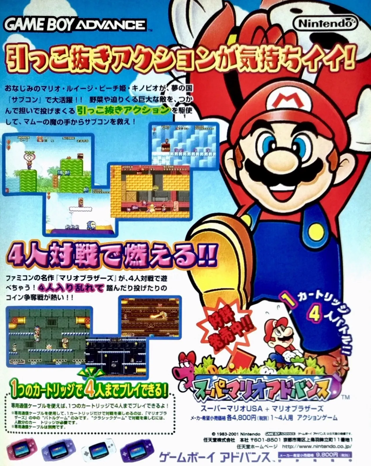 Anunio nipón de Super Mario Advance 4