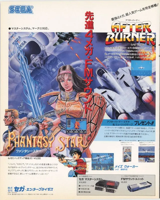 Anuncio de revista nipona de Phantasy Star