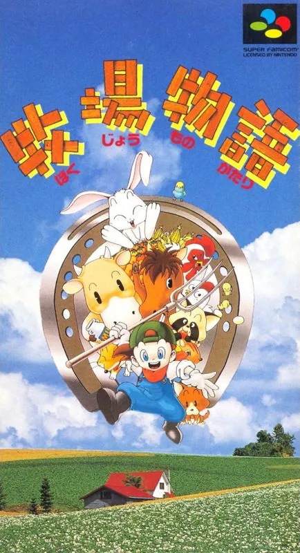 Portada nipona del 1er Harvest Moon
