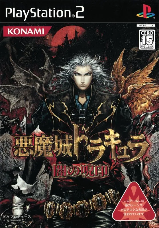 Versión para PS2 de Castlevania: Curse of Darkness