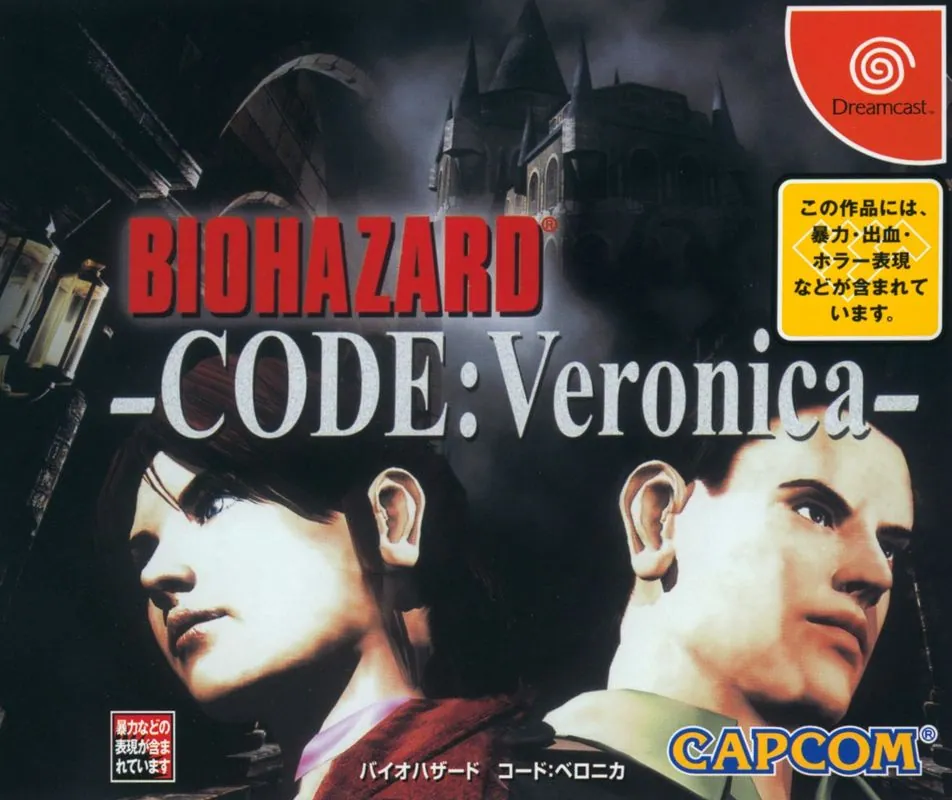 Portada nipona de Resident Evil: Code Veronica