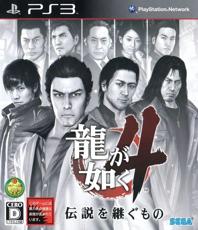 Portada nipona de Yakuza 4