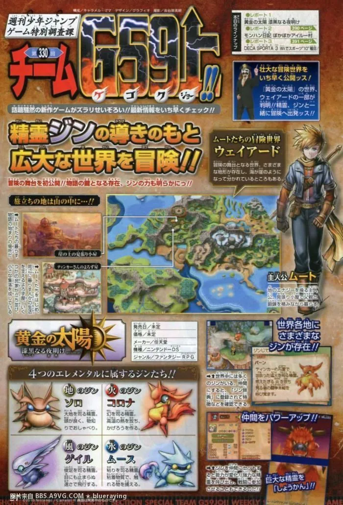 Anuncio de revista nipona de Golden Sun Dark Dawn