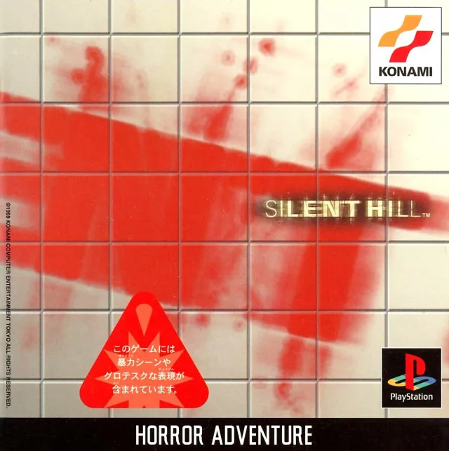 Portada nipona de Silent Hill