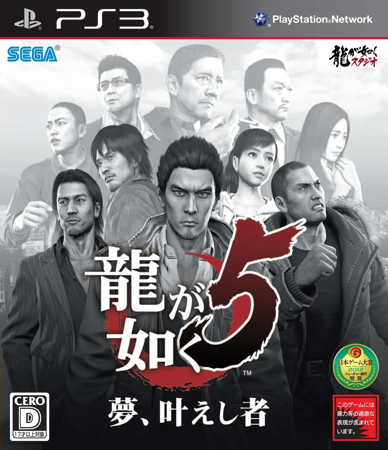 Portada nipona de Yakuza 5