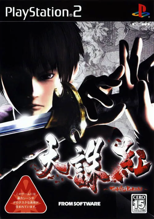 Portada nipona de Tenchu: Fatal Shadows