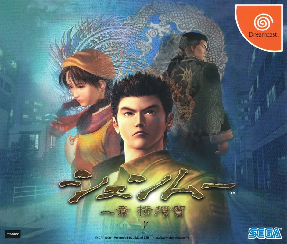 Versión nipona de Shenmue