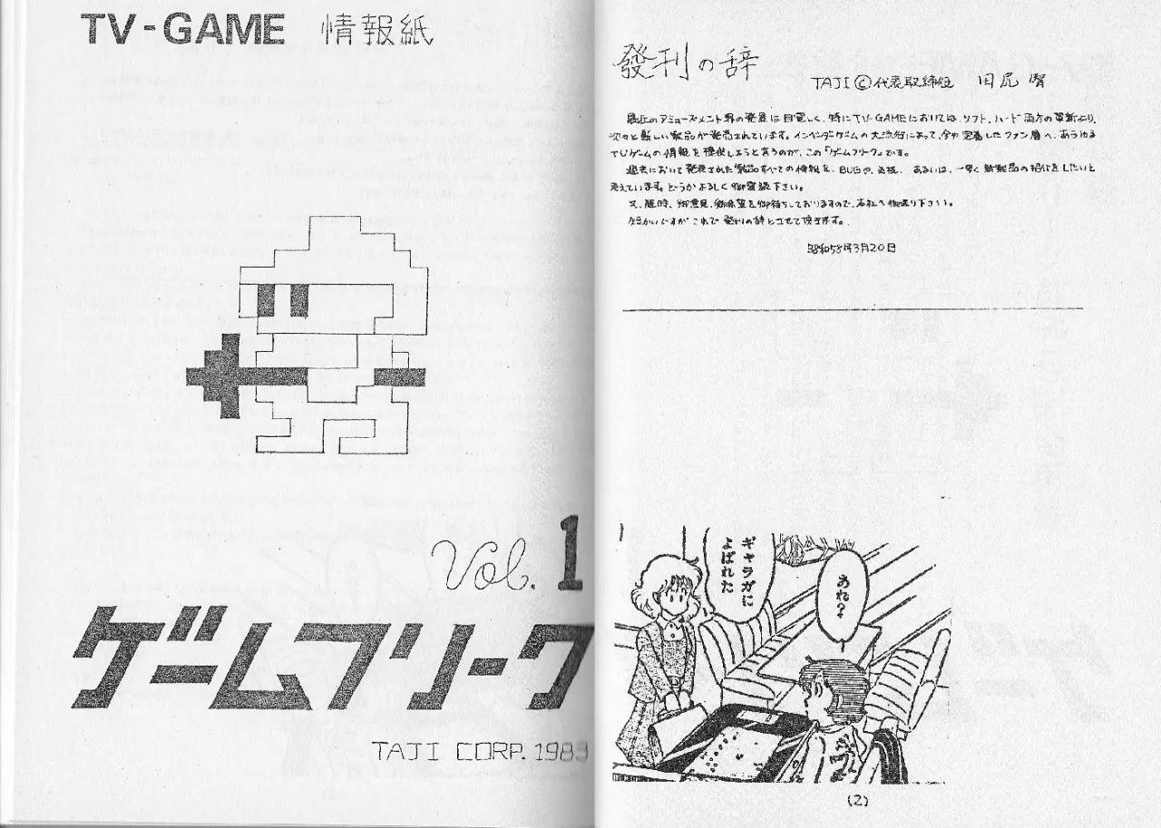 Game Freak inició como Fanzine