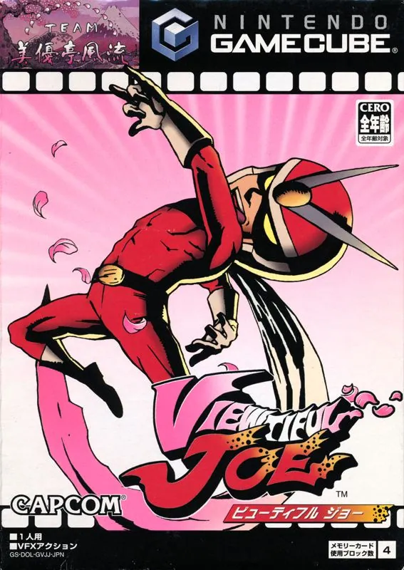 Portada nipona de Viewtiful Joe para GameCube