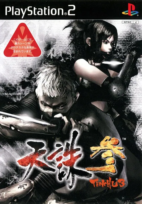 Portada nipona de Tenchu: Wrath of Heaven