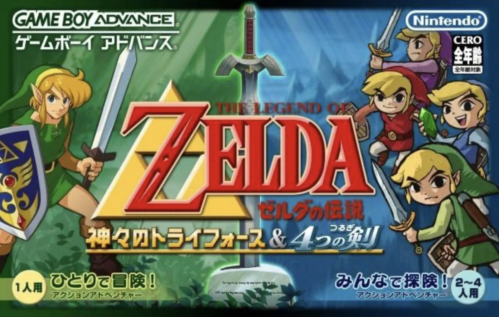 Portada nipona de The Legend of Zelda: A Link to the Past + Four Swords
