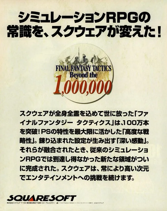 Anuncio de revista nipona de Final Fantasy Tactics