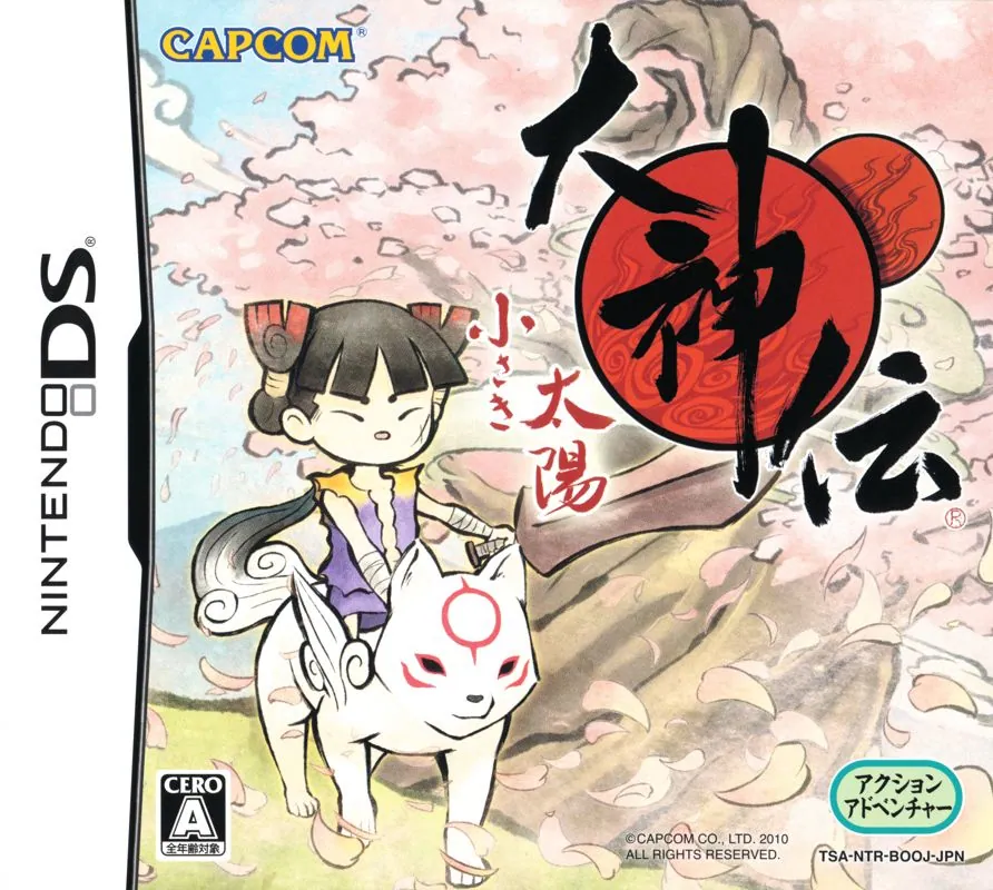 Portada nipona de Okamiden