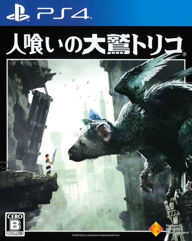 Portada nipona de The Last Guardian